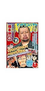 Amazon.co.jp: 漫道コバヤシ 巻一 [DVD] : ケンドーコバヤシ