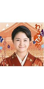 Amazon.co.jp: 連続テレビ小説「わろてんか」オリジナル・サウンド