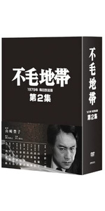 Amazon.co.jp: 不毛地帯 1979年 毎日放送版 第2集 [DVD] : 平幹二朗