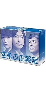 Amazon.co.jp: 空飛ぶ広報室 DVD-BOX : 新垣結衣, 綾野 剛, 水野美紀