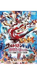 Amazon.co.jp: ウルトラマンギンガS Blu-ray BOX II : 根岸拓哉, 宇治