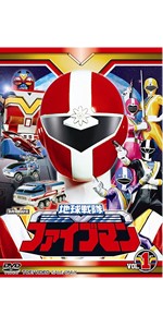 Amazon.co.jp: スーパー戦隊シリーズ 地球戦隊ファイブマンVOL.1【DVD