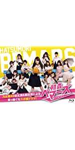 Amazon.co.jp: 初森ベマーズ Blu-ray SPECIAL BOX : 乃木坂46: DVD