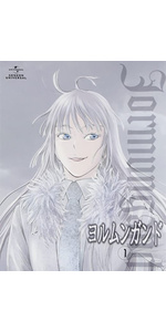 Amazon.co.jp: ヨルムンガンド 1 〈初回限定版〉 [Blu-ray] : 伊藤静