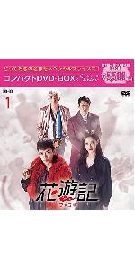 Amazon.co.jp: 花遊記 韓国放送版 コンパクトDVD-BOX1(特典なし) [DVD