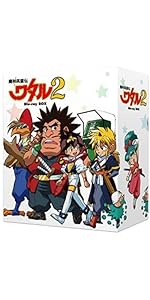 Amazon.co.jp: 魔神英雄伝ワタル 2 Blu-ray BOX : 戦部ワタル: 田中