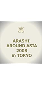 Amazon.co.jp: ARASHI AROUND ASIA 【初回生産限定盤】 : 嵐, 嵐: DVD