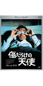 Amazon.co.jp: 名作ドラマBDシリーズ 傷だらけの天使 Blu-ray-BOX(3枚