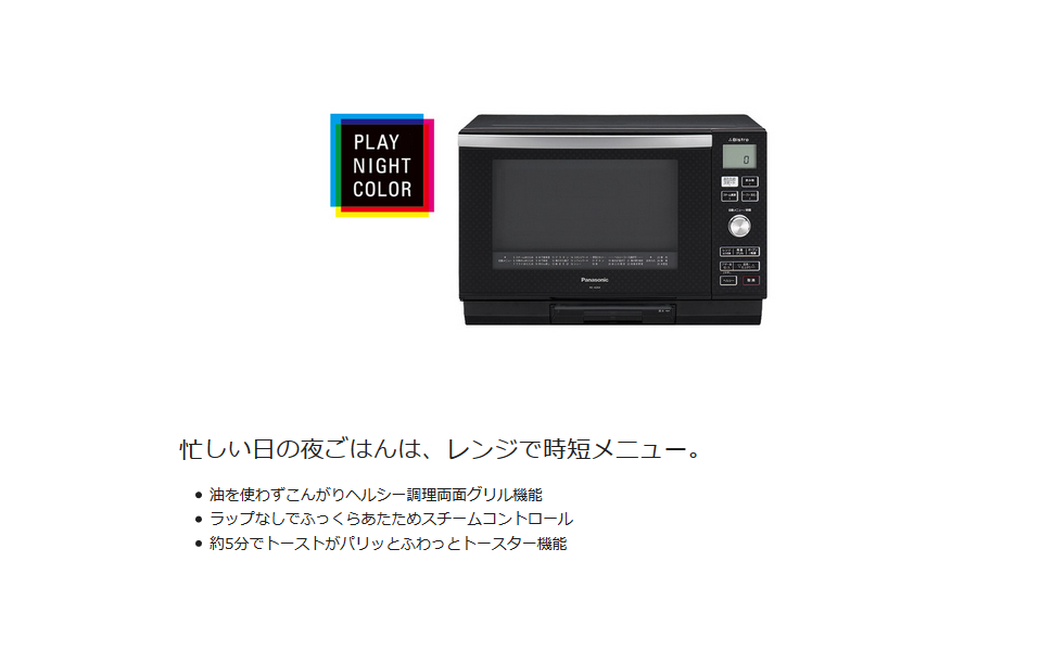 Amazon | パナソニック 3つ星 ビストロ スチームオーブンレンジ コモン