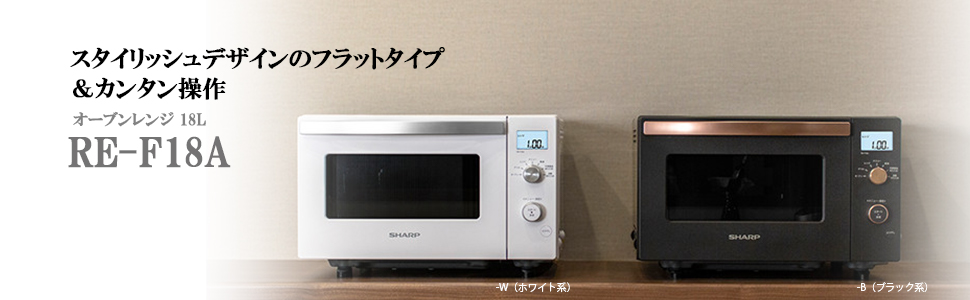 Amazon | シャープ スタイリッシュ オーブンレンジ 18L フラットタイプ
