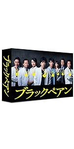 Amazon.co.jp: ブラックペアン Blu-ray BOX : 二宮和也, 竹内涼真, 葵