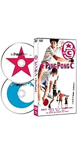 Amazon.co.jp: ピンポン [DVD] : 窪塚洋介, 中村獅童, 竹中直人, 曽利