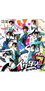 Amazon.co.jp: イケダン7 Blu-ray BOX : 7ORDER, 安井謙太郎, 真田佑馬