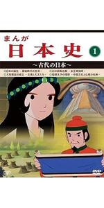 Amazon.co.jp: まんが日本史(13)~近代日本の夜明け~ [DVD] : 田代淳二: DVD