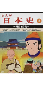 Amazon.co.jp: まんが日本史(13)~近代日本の夜明け~ [DVD] : 田代淳二: DVD