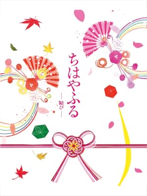 Amazon.co.jp: ちはやふる 完全版【初回生産限定】 [Blu-ray] : 広瀬