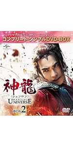 Amazon.co.jp: 神龍(シェンロン)-Martial Universe- DVD-SET3 : ヤン