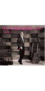 Amazon.co.jp: STANDARD〜呼吸(いき)〜(初回限定盤)(DVD付): ミュージック