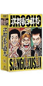 Amazon.co.jp: 次郎長三国志 第三集 [DVD] : 小堀明男, 広沢虎造, 若山