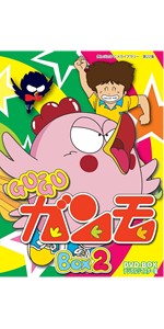 Amazon.co.jp: GU-GU ガンモ DVD-BOX VOL.1 : 杉山佳寿子, 田中真弓