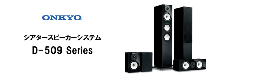 Amazon.co.jp: ONKYO サラウンドスピーカーシステム (1台) D-509M(B