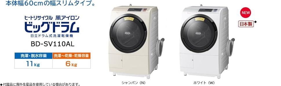 Amazon.co.jp: 日立 ドラム式洗濯乾燥機 ビッグドラム 左開き 11kg