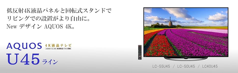 Amazon.co.jp: シャープ 50V型 4K対応液晶テレビ AQUOS LC-50U45 HDR