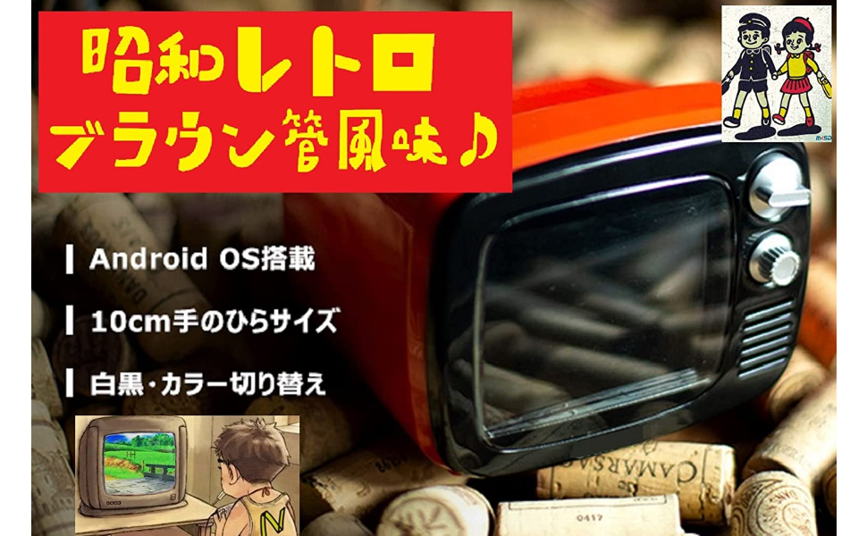 Amazon.co.jp: SRPJ 昭和時代のブラウン管テレビのデザイン HDMI 3.5