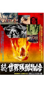 Amazon.co.jp: 続・世界残酷物語＜HDニューマスター版＞Blu-ray