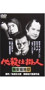 Amazon.co.jp: 必殺仕掛人 劇場版 DVD-BOX : 田宮二郎, 高橋幸治, 津坂