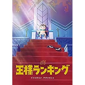 Amazon.co.jp: 王様ランキング Blu-ray Disc BOX 1(完全生産限定版