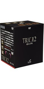 Amazon.co.jp: トリック 2 超完全版 : 仲間由紀恵, 阿部寛, 生瀬勝久