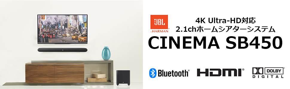 Amazon.co.jp: JBL CINEMA SB450 2.1chホームシアターシステム 4K
