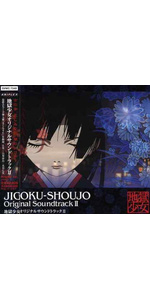 Amazon.co.jp: 地獄少女 オリジナルサウンドトラック: ミュージック