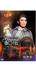 Amazon.co.jp: 月組宝塚大劇場公演 ザ・ミュージカル 『グランドホテル
