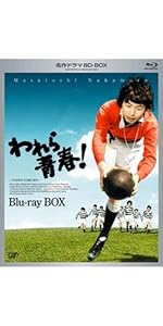 Amazon.co.jp: 名作ドラマBDシリーズ われら青春! Blu-ray-BOX(3枚組