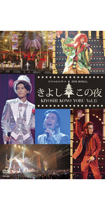 Amazon.co.jp: きよしこの夜 ベストセレクション [DVD] : 氷川きよし: DVD