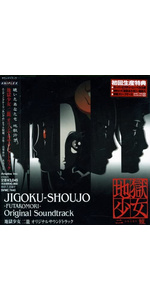 Amazon.co.jp: 地獄少女 三鼎 オリジナルサウンドトラック~草喰