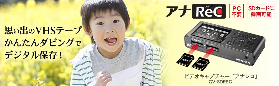 Amazon | I-O DATA HDMI usb ビデオ/VHS 8mm ダビング SDカード/HDD