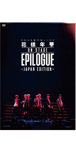 Amazon.co.jp: 2016 BTS LIVE ~Japan Edition~ DVD 通常盤 : 防弾少年