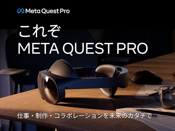 Amazon | Meta Quest Pro | その他のゲーム機種本体全般