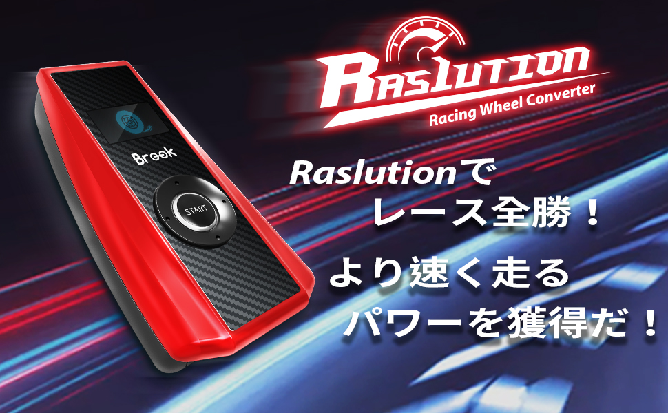 Amazon | BROOK Ras1ution レーシングゲーム レーシングデバイス