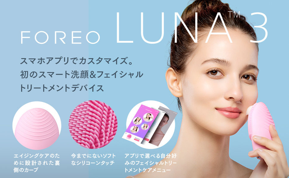 Amazon | FOREO LUNA 3 for センシティブスキン スマートクレンジング