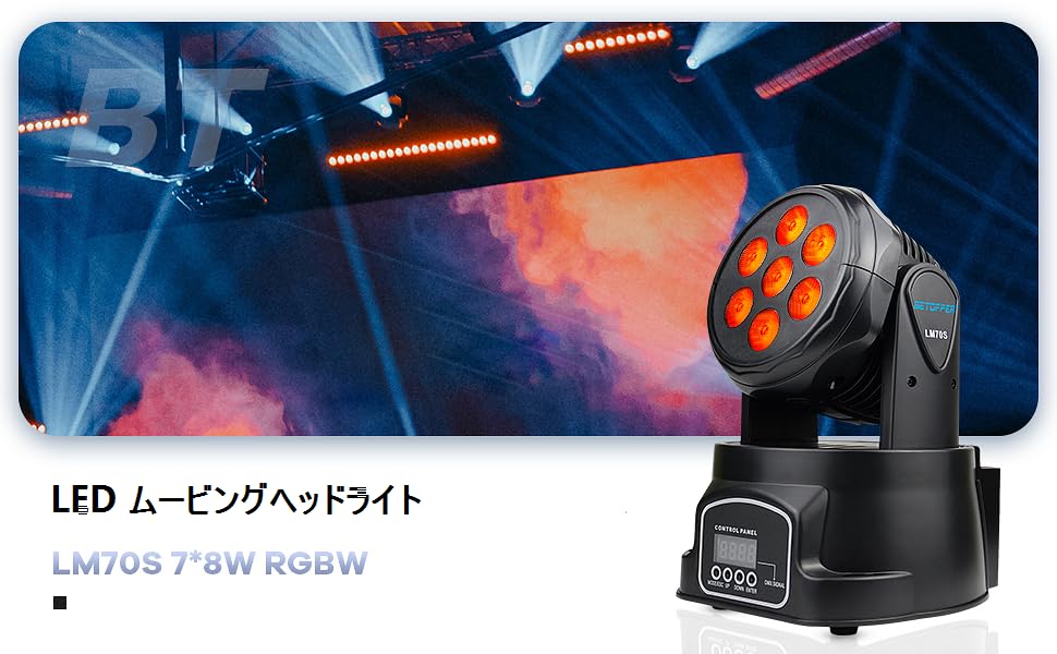 Amazon.co.jp : BETOPPER ムービングライト 7x8W RGBW LED 舞台照明