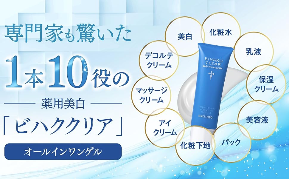 Amazon | 医薬部外品 ビハククリア [ 美白クリーム オールインワン