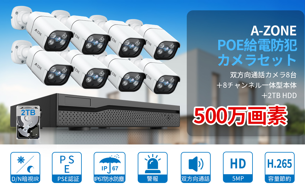 Amazon.co.jp: A-ZONE POE給電防犯カメラキット レコーダー 暗視撮影