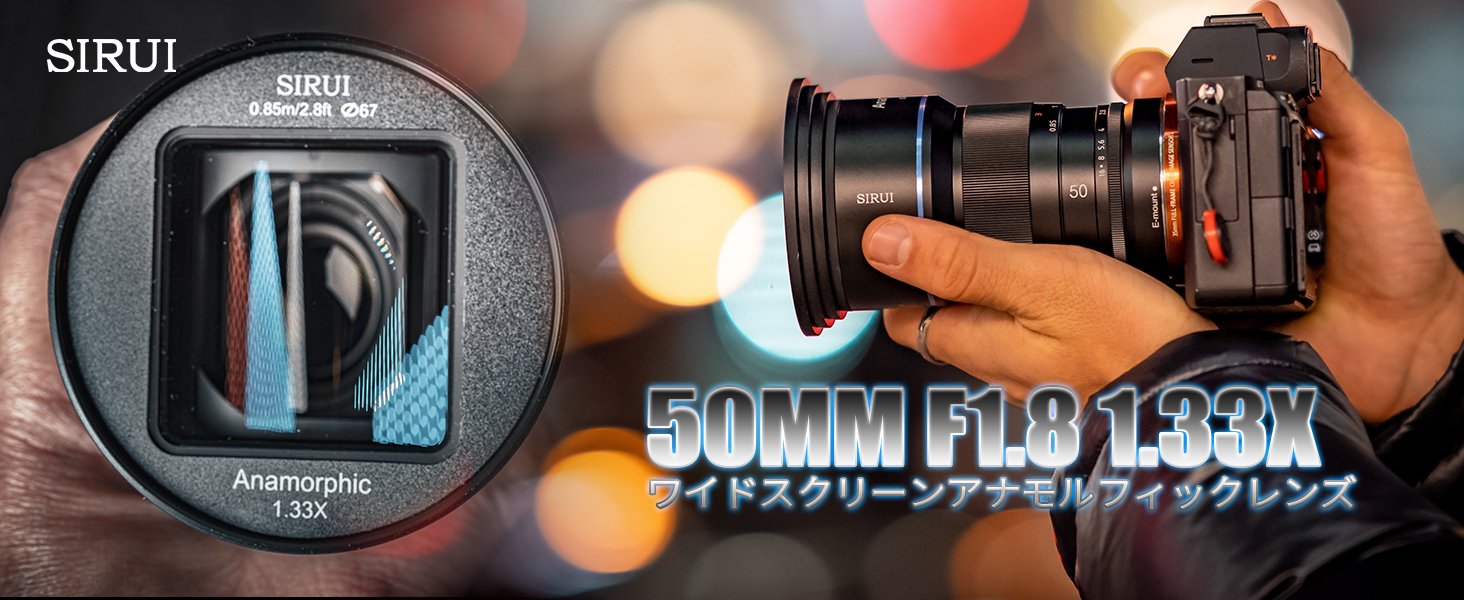 Amazon.co.jp: SIRUI 50mm F1.8 1.33X アナモルフィックレンズ RF