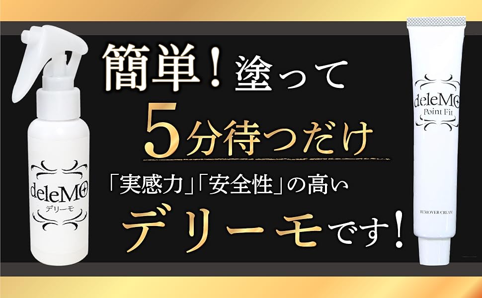 Amazon.co.jp: 【2個セット】deleMO デリーモ 除毛 脱毛 50g スプレー