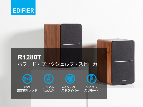 Amazon.co.jp: Edifier R1280T アクティブブックシェルフスピーカー