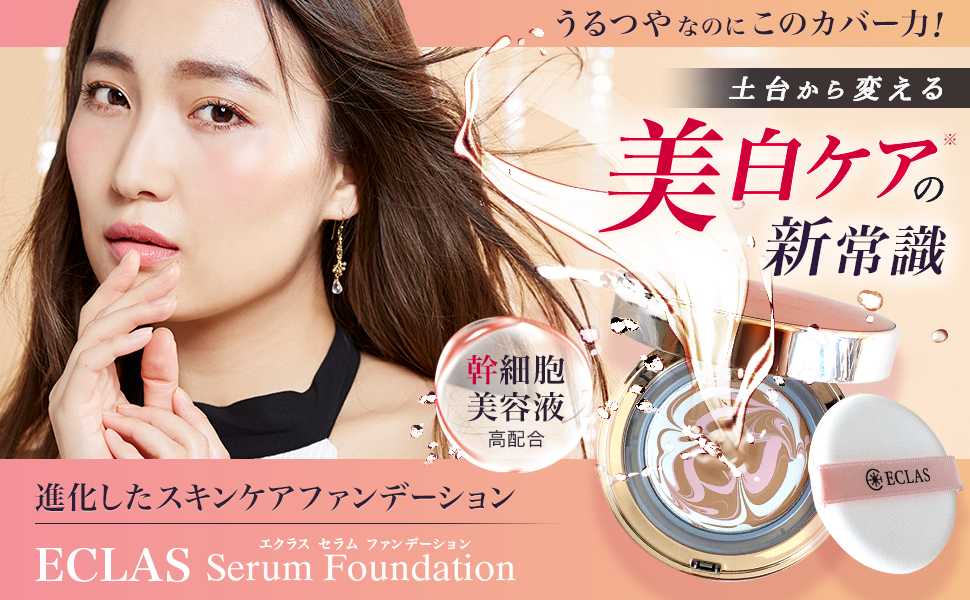 Amazon | ECLAS Serum Foundation（エクラス セラムファンデーション